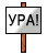 ura